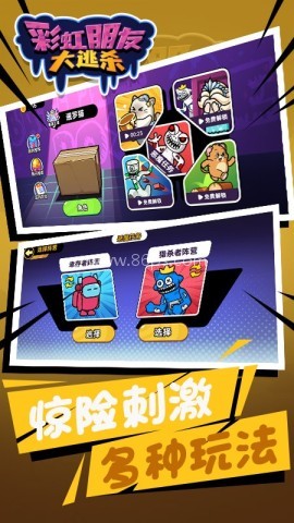 彩虹朋友大逃杀