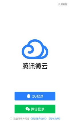微云网盘 第4张图