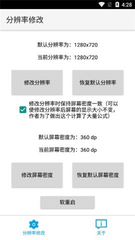 分辨率修改器 分辨率修改器