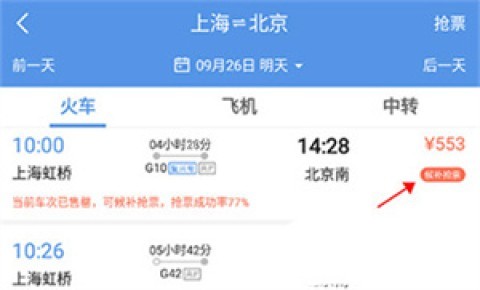 候补抢票教程截图2