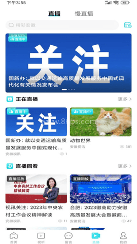 安徽视讯