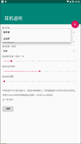 耳机返听 第1张图