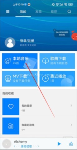 天天动听8.4.0 第3张图