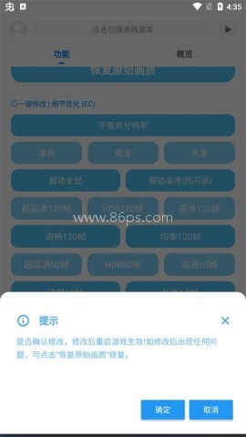 殇痕画质助手120帧 第6张图