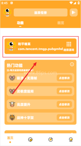 画质怪兽流畅120帧 第1张图
