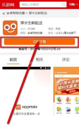 厚米生鲜配送 第2张图