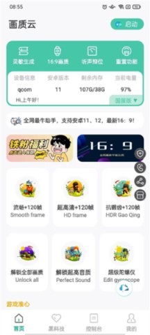 画质云120帧和平精英 第2张图
