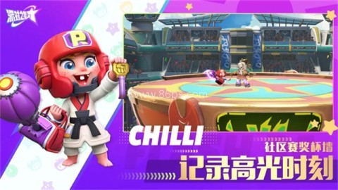 派对之星中文版