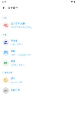 LT画质助手5.1.2版本