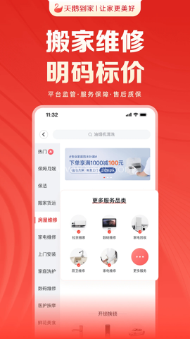 天鹅到家平台 第1张图