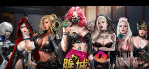 腥城全cg解锁