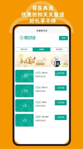 菩医典通