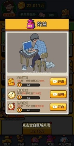 致富人生