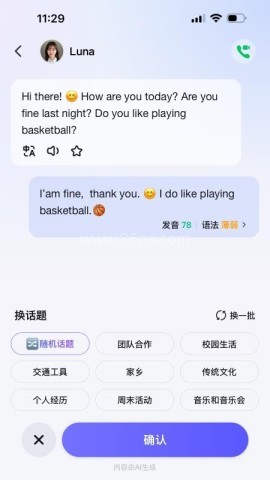 Utalk AI版
