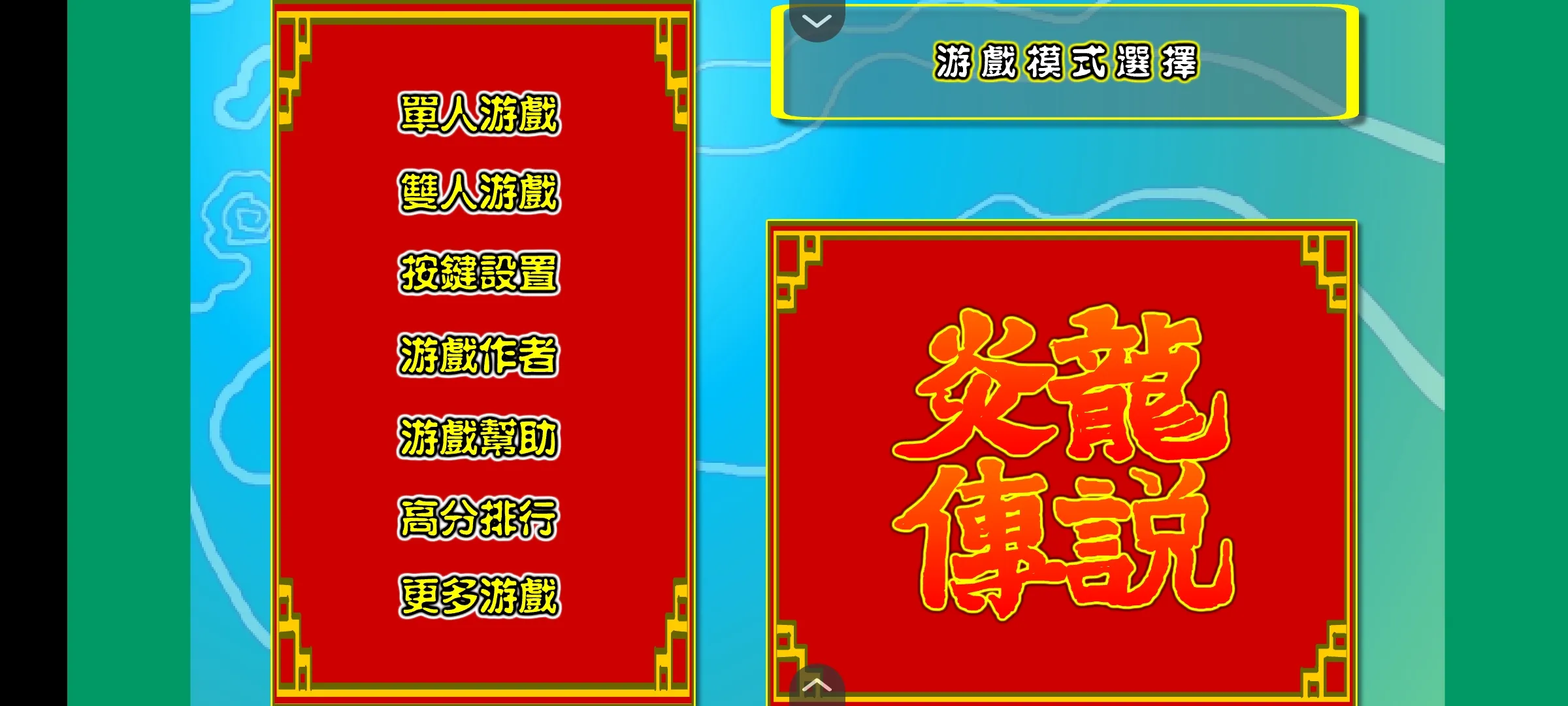 炎龙传说3双燕