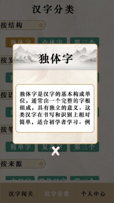 汉字闯关王