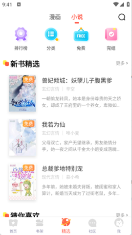 Funbe漫画