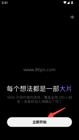 海螺AI平台 第2张图
