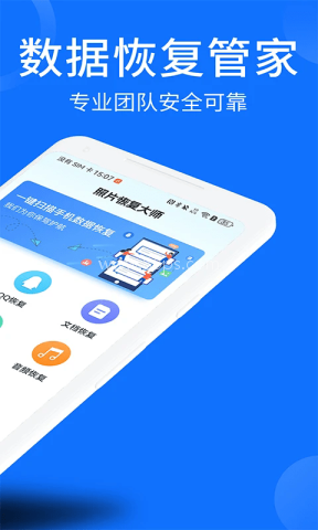 照片视频恢复大师app 照片视频恢复大师 第1张图