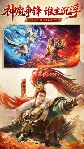 神将传说