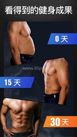 30天内练出六块腹肌