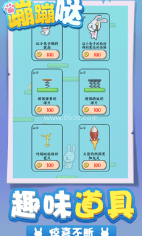 蹦蹦哒 蹦蹦哒