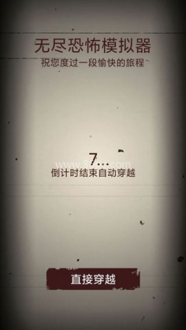 无尽恐怖模拟器 第2张图