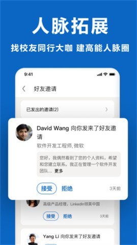 领英职场