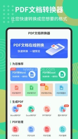 Pdf文档转换器 第2张图