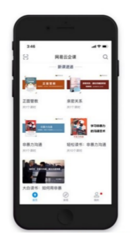 网易云企课 第1张图