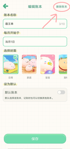 团团记账 第5张图