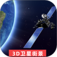 3D世界街景地图