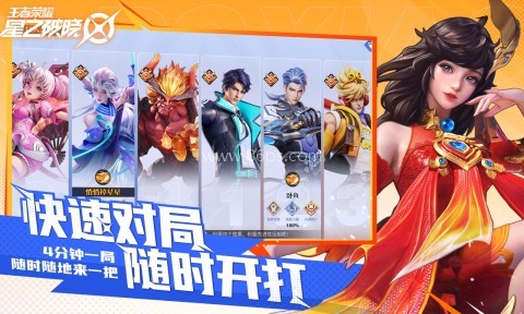 星之破晓体验服