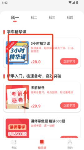 远方学车刷学时 第2张图