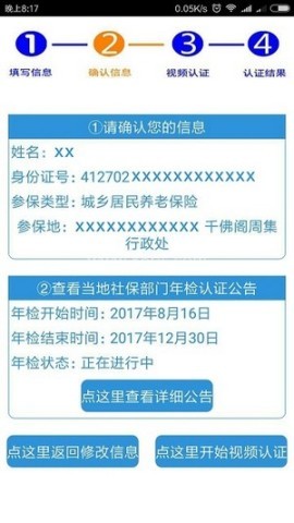 社保生存认证