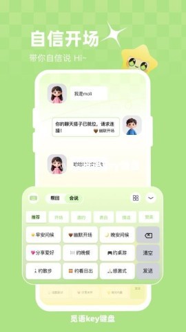 觅语key键盘