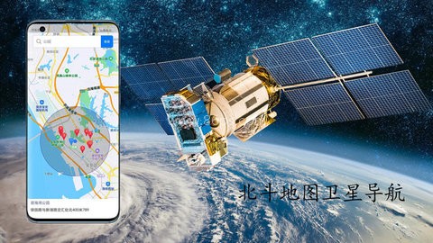 北斗卫星定位导航