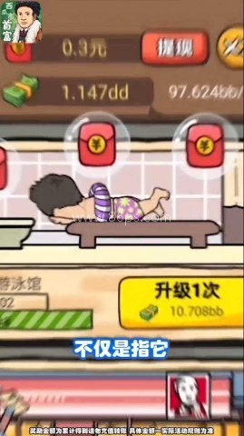 西瓜市首富游戏