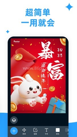 海报制作大师 海报制作大师