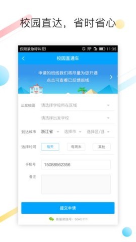 巴巴快巴汽车网上订票 第2张图