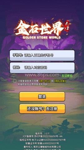 金石世界