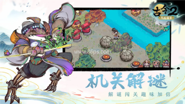 古今2风起蓬莱