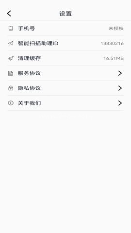 智能扫描助理软件 第1张图
