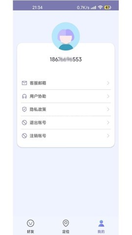 行迹位置共享 第2张图
