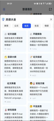 智谱清言 第3张图