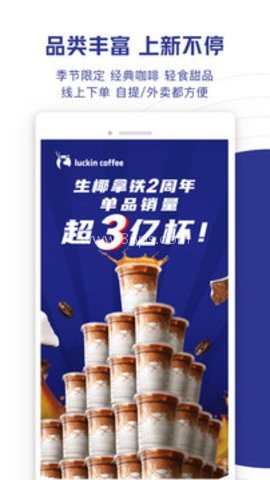 瑞幸5.0.20版本