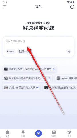 玻尔ai学术通用版