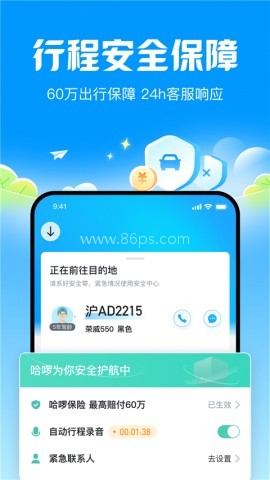 哈啰顺风车