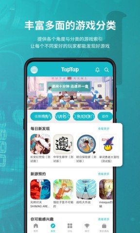taptap台服官方版 taptap台湾版 第2张图