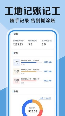 工地安心记账 第2张图
